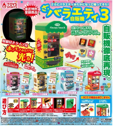 Japanese Vending Machine Gachapon